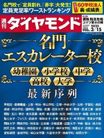 週刊ダイヤモンド